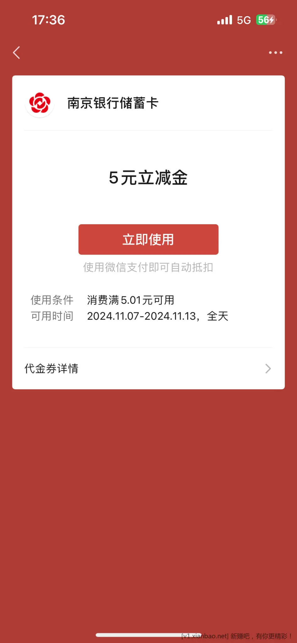 南京银行app首页-我的活动 首开微信动账通知 - 线报酷