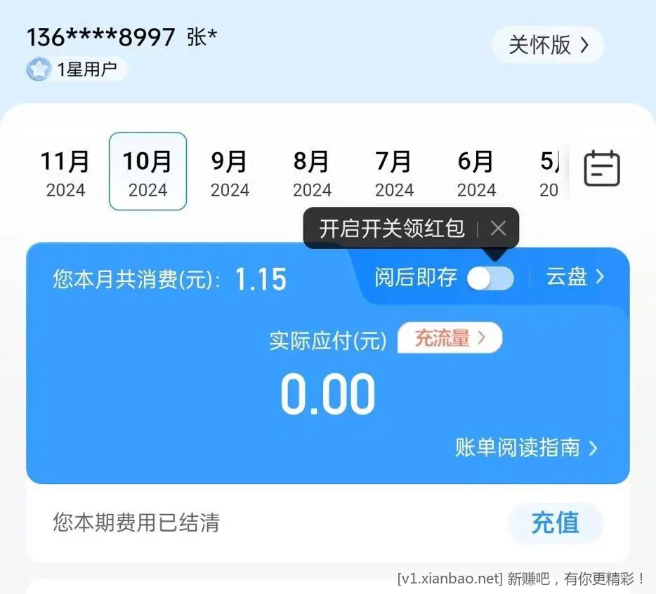 中国移动阅读账单领微信立减金 - 线报酷