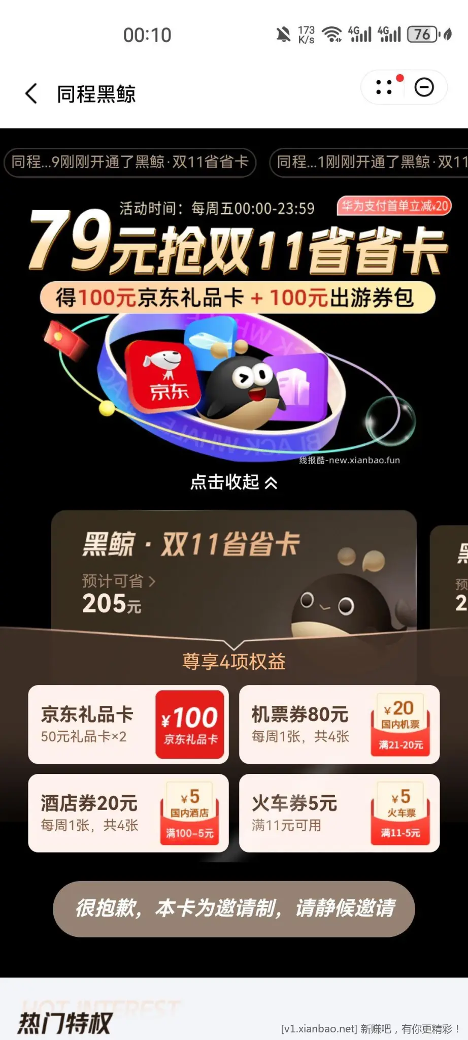 华为79买100京东e卡 - 线报酷