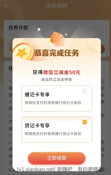 速度，建行分期任务，50立减金 - 线报酷