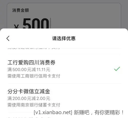 四川工行xykvx爱购500-11.11 - 线报酷