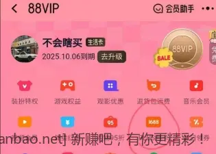 88vip可以领1688的7元无门槛 - 线报酷