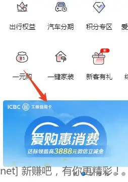 10.30工银爱购惠消费，很多人容易漏 - 线报酷