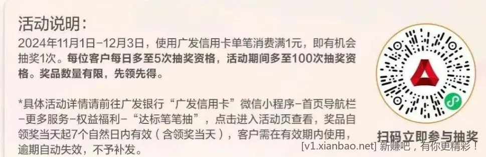 广发支付宝红包，微信立减金 - 线报酷