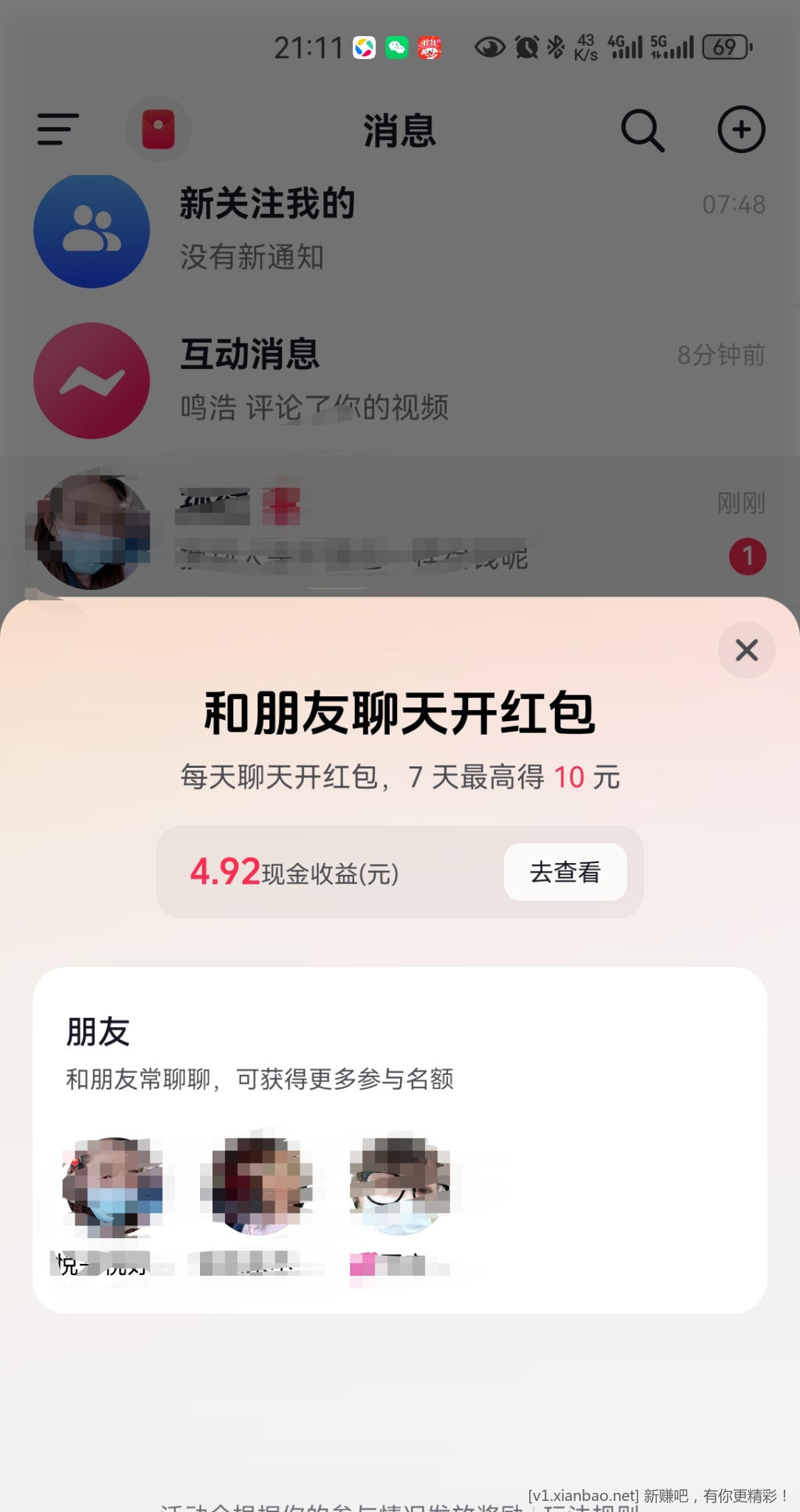 首发 抖音聊天也可以领红包了 可以提现 - 线报酷