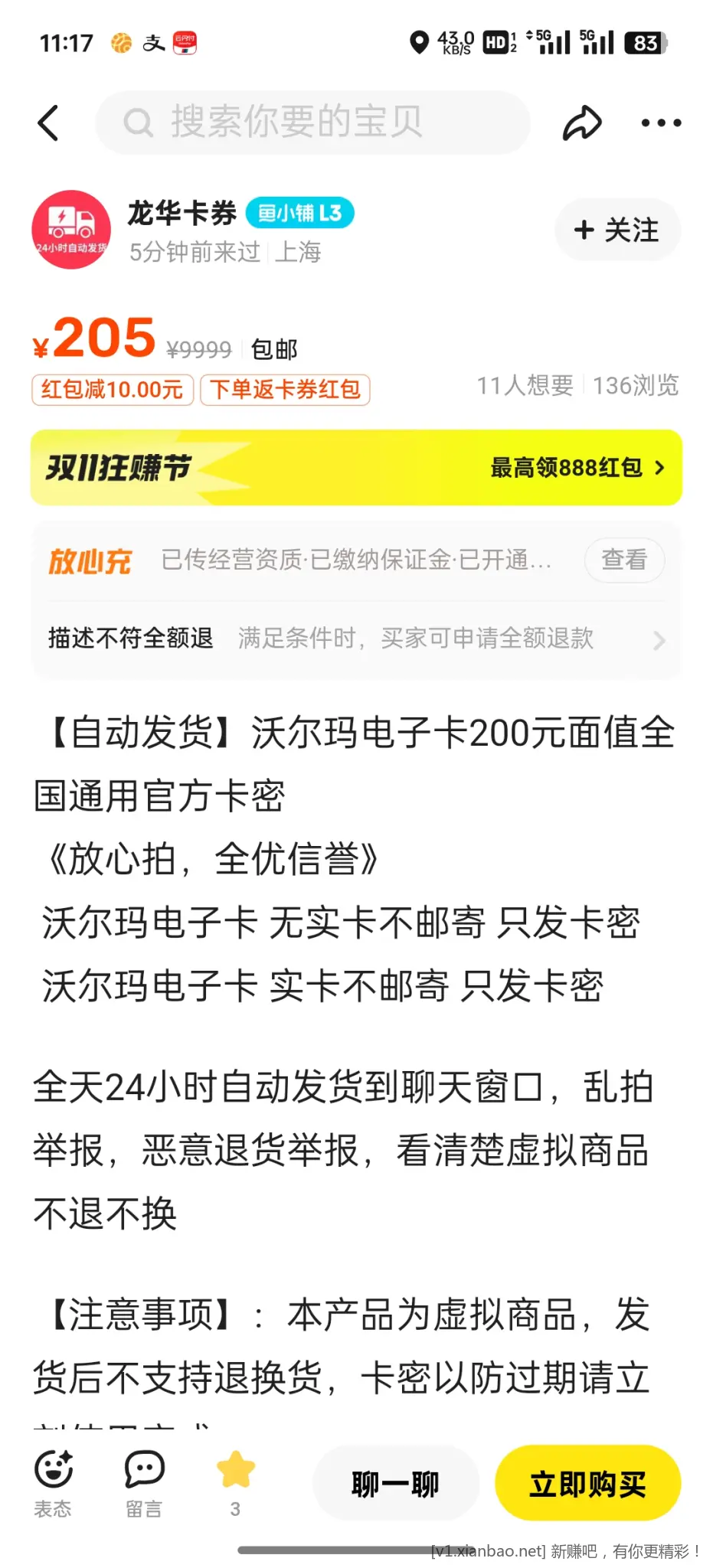 紧急提醒，避雷咸鱼商家龙华卡券沃尔玛卡被骗 - 线报酷