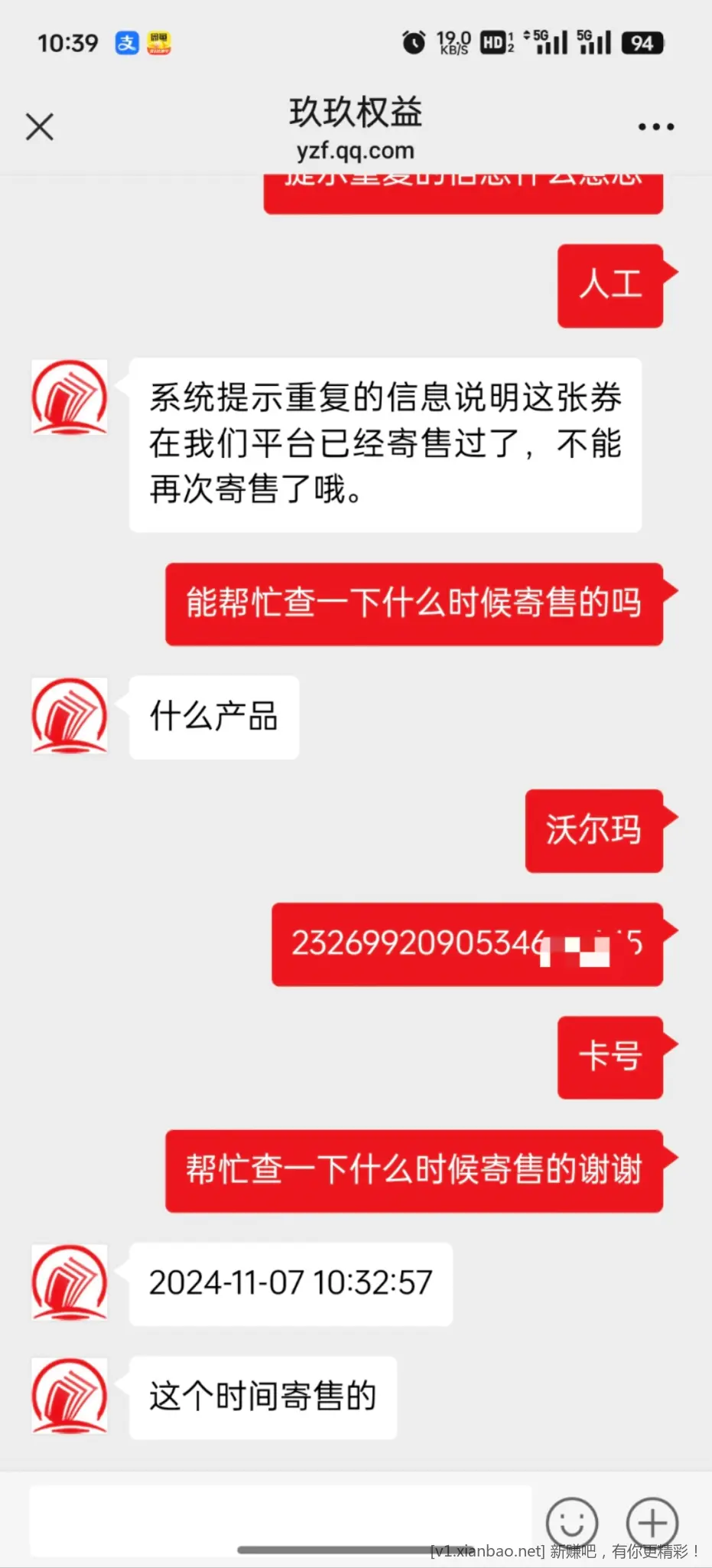 紧急提醒，避雷咸鱼商家龙华卡券沃尔玛卡被骗 - 线报酷