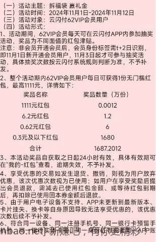 云闪付app会员专享拆福袋赢礼金 - 线报酷