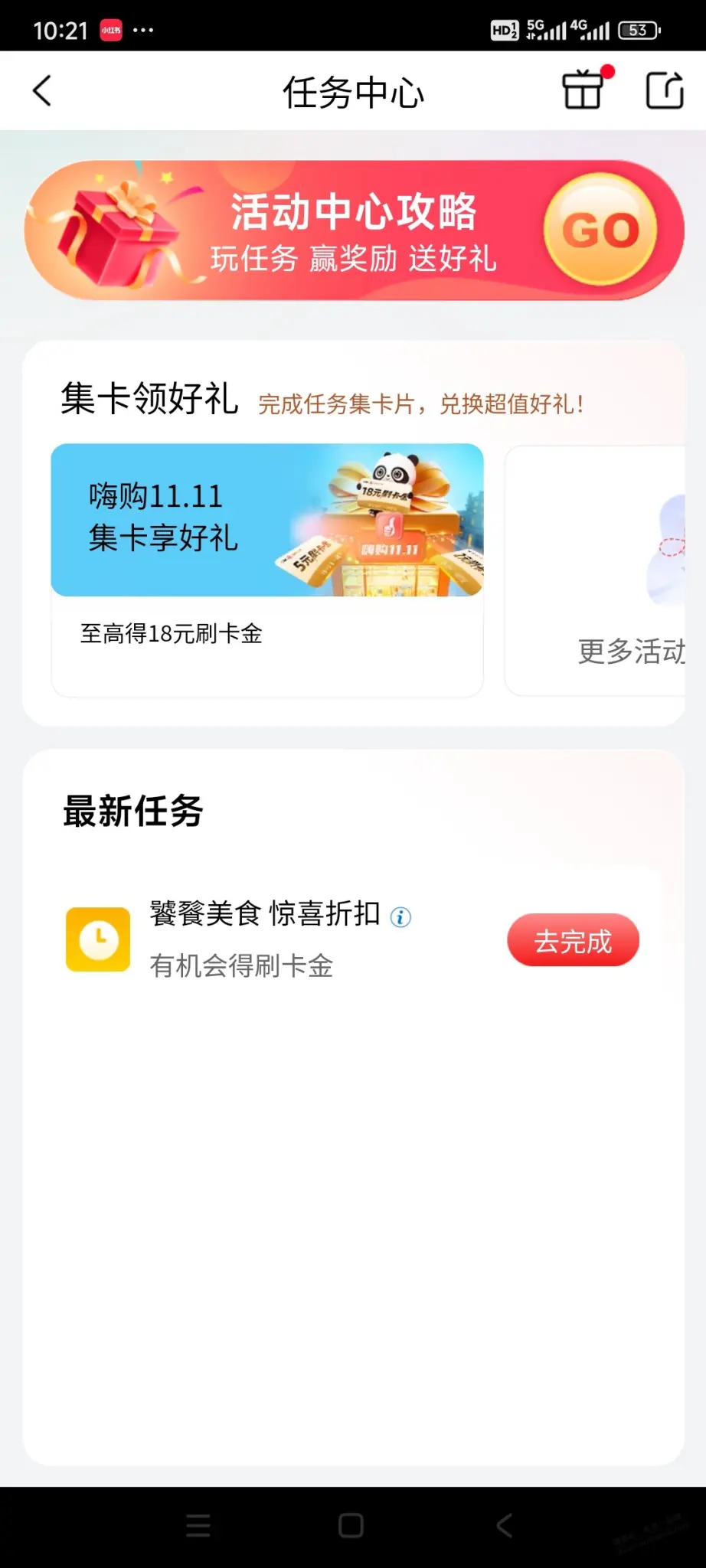 工行0.88刷卡金 - 线报酷