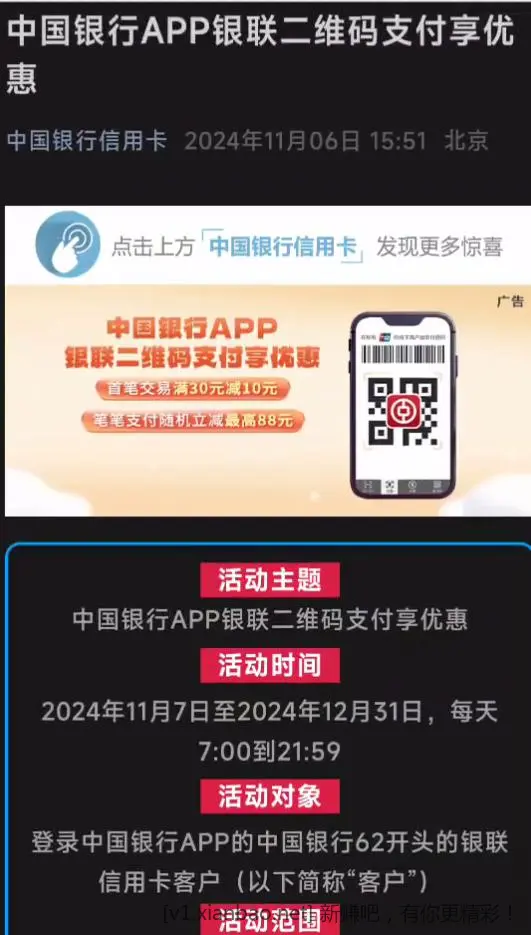 中国银行xing/用卡被扫30-10（每日7：00刷新名额） - 线报酷