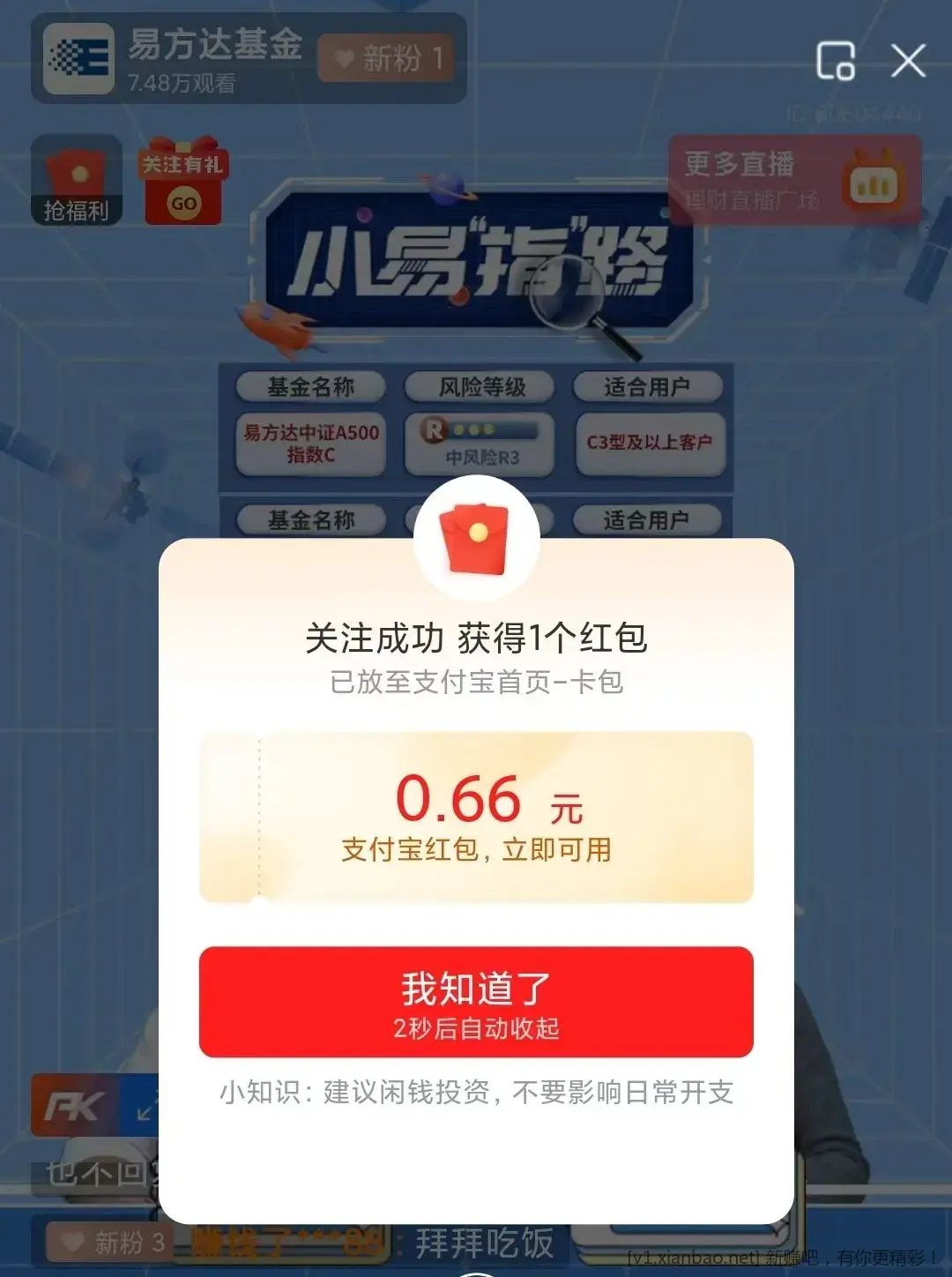 小毛 zfb搜易方达基金财富号-动态 - 线报酷