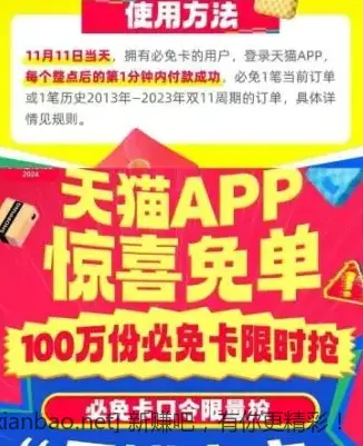 免定卡补100万张 天猫APP搜 - 线报酷