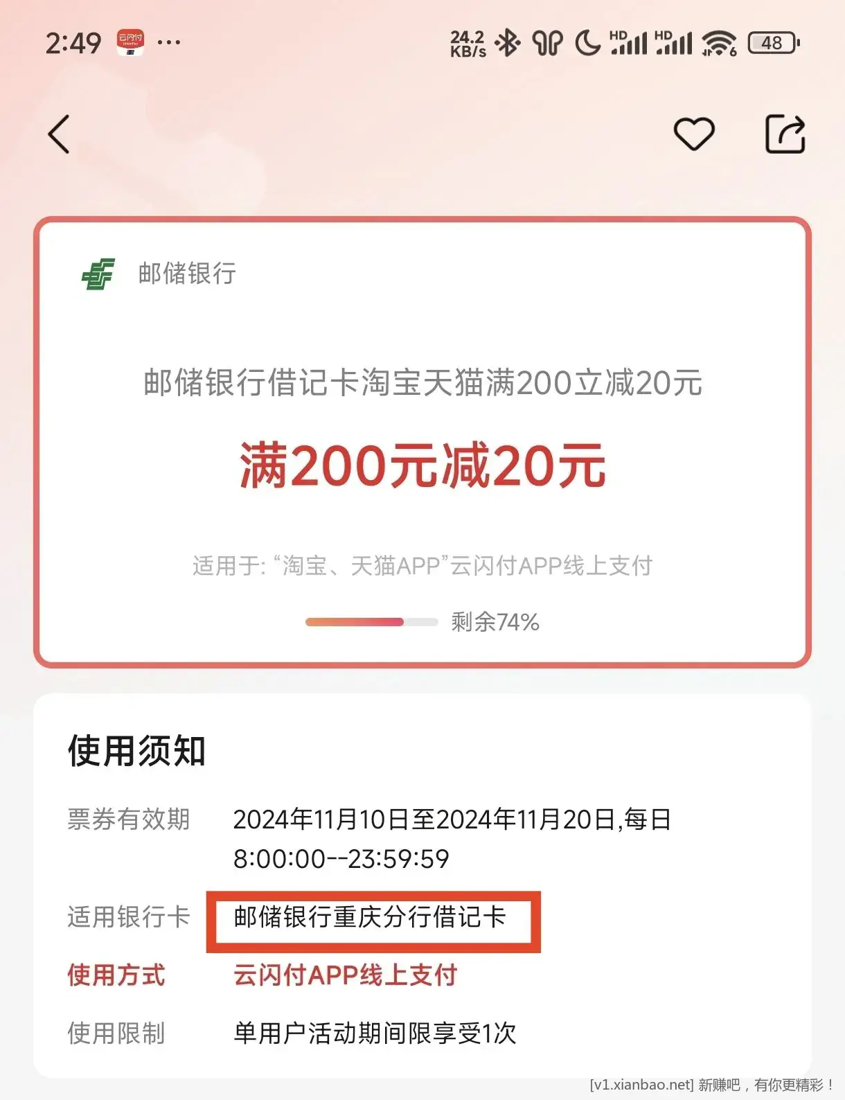 不用改位置开卡付款11润+ - 线报酷