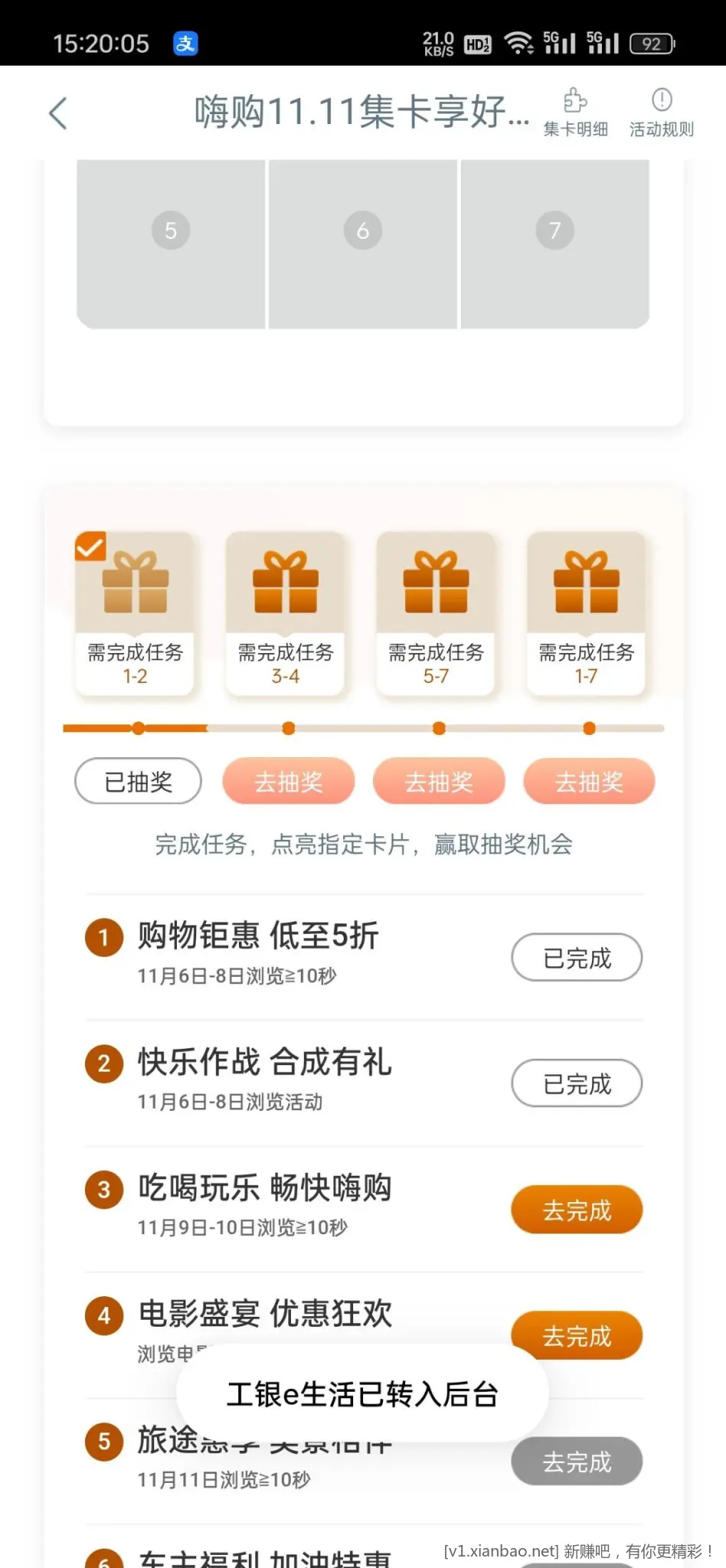 工行e生活app 刷卡金 - 线报酷