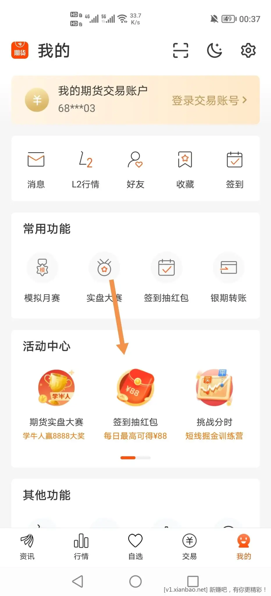 东方财富期货app开户过的 - 线报酷