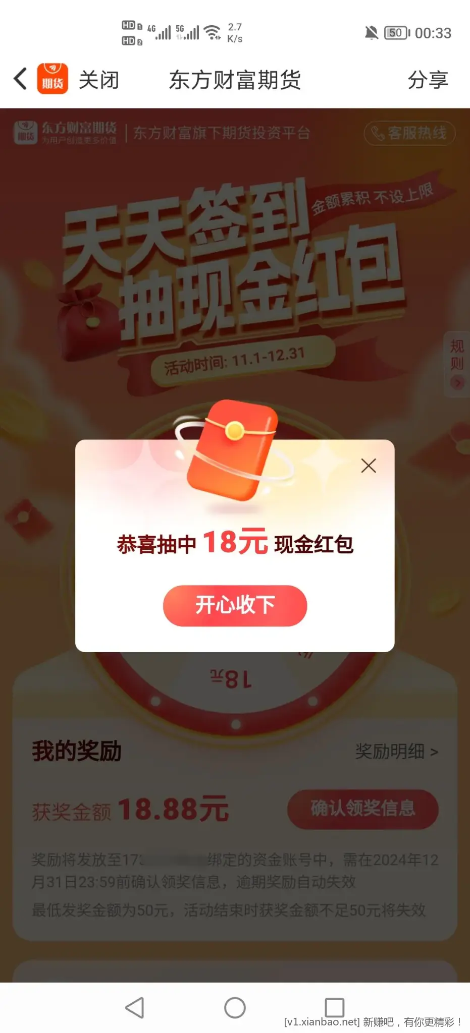 东方财富期货app开户过的 - 线报酷