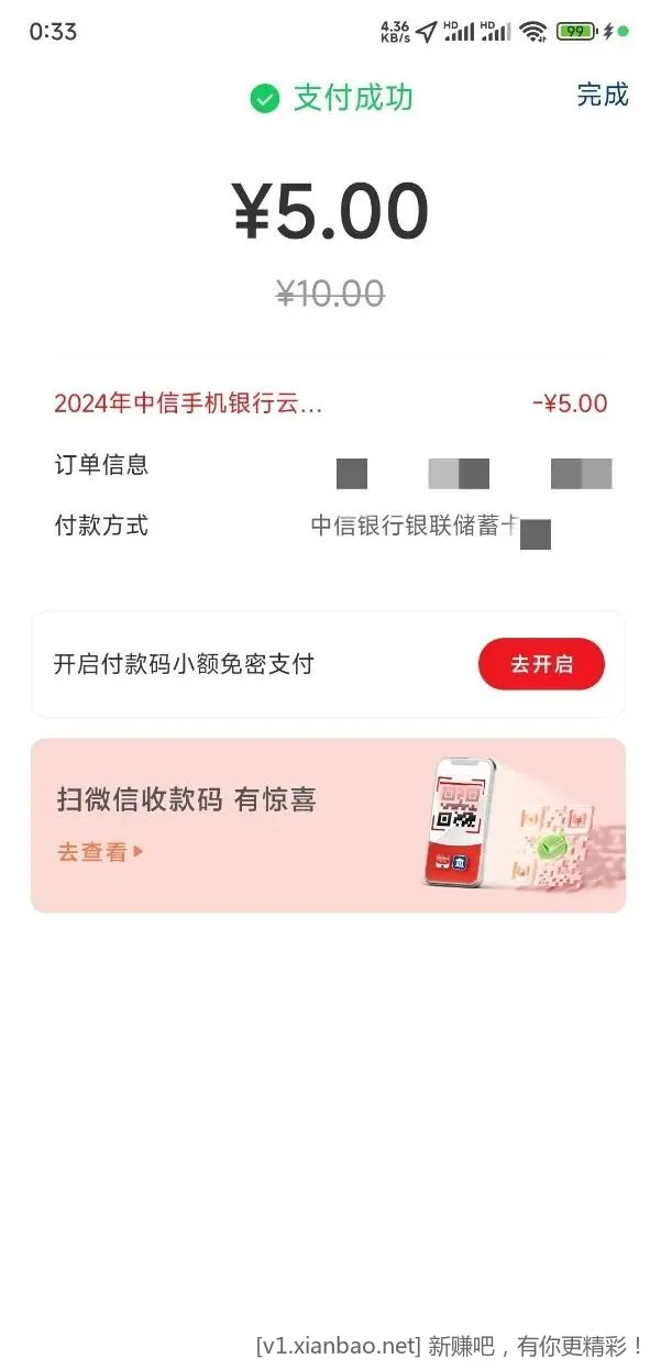 云闪付app搜中信，领10-5立减，月一次 - 线报酷