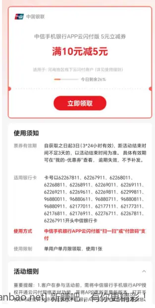 云闪付app河南中信银行满10元减5元立减券 - 线报酷