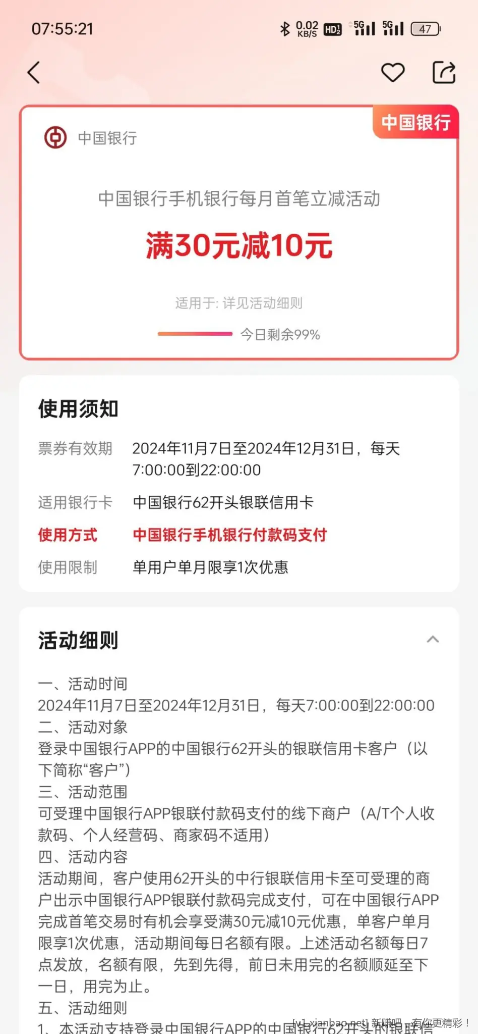 中国银行app 被扫30-10 - 线报酷