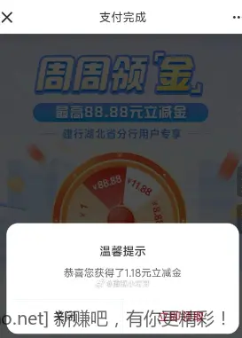 湖北建行立减金 - 线报酷