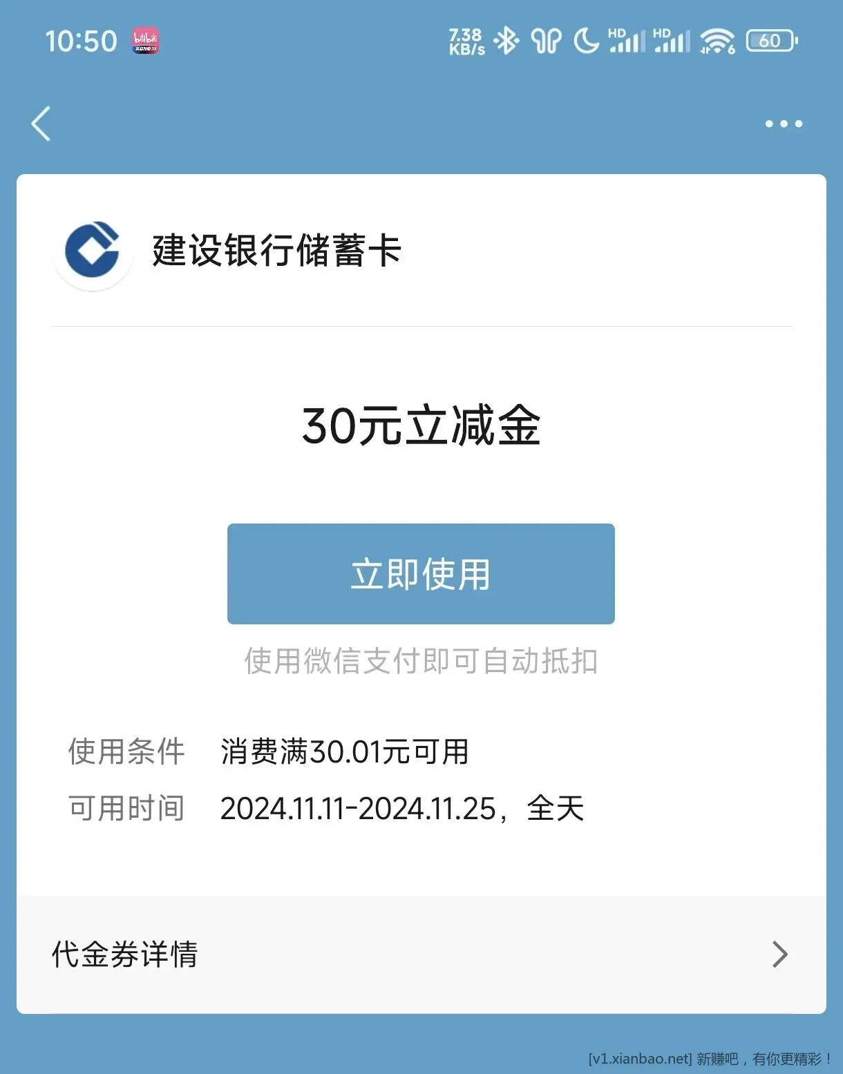 亲测有效 建行立减金大毛3 - 线报酷