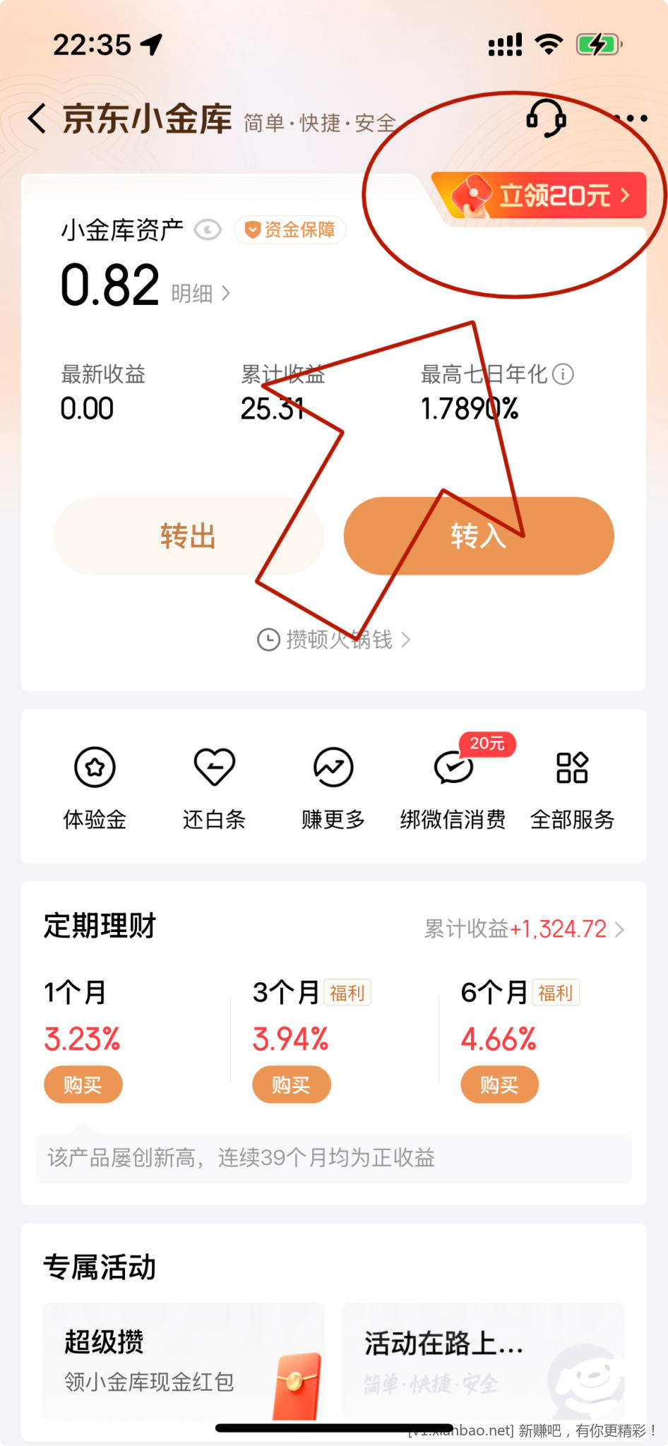 京东金融20小金库红包 - 线报酷