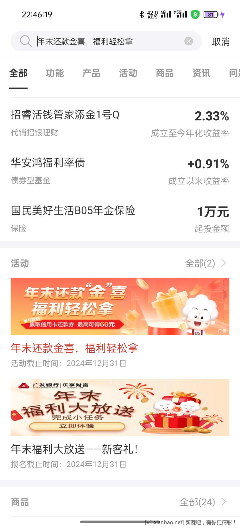 广发银行还款券 - 线报酷