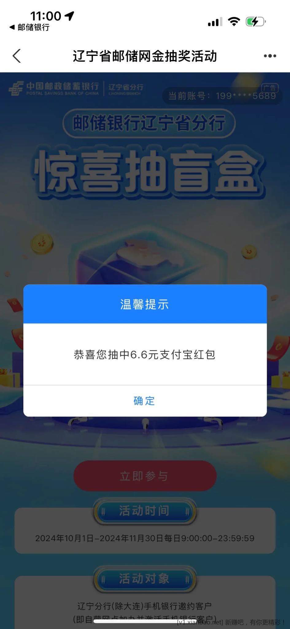 辽宁特邀的邮储APP改沈阳活动拉倒最下面试试 - 线报酷