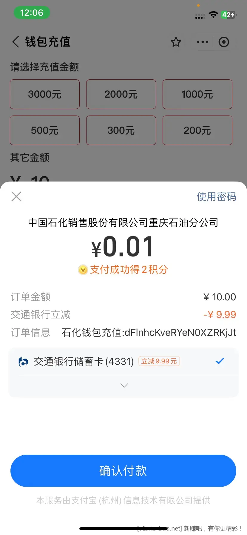 交通银行支付宝石化易捷加油充值10块减9.9三次（重庆有，其他自测） - 线报酷