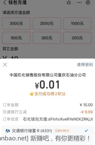 支付宝充中石化钱包，邮储、交行有立减 - 线报酷