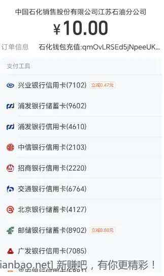 支付宝充中石化钱包，邮储、交行有立减 - 线报酷