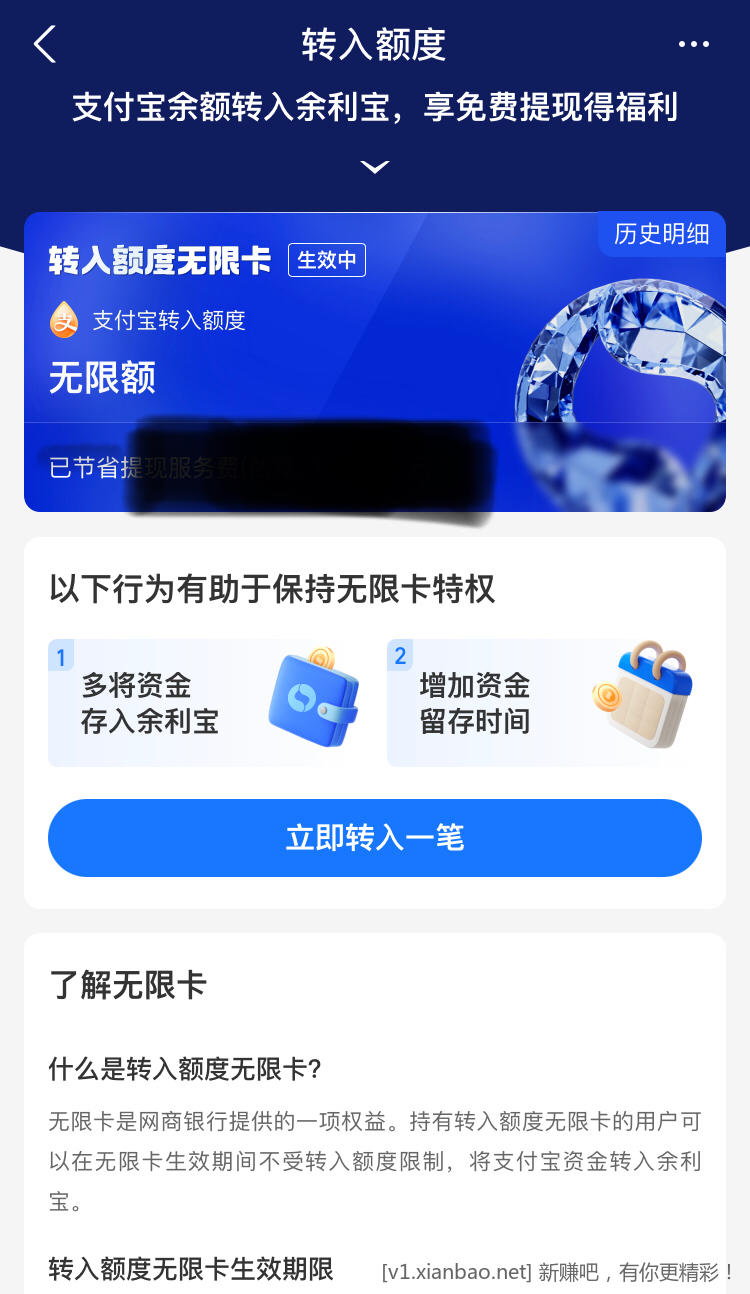 余利宝又可以无限转入了？ - 线报酷