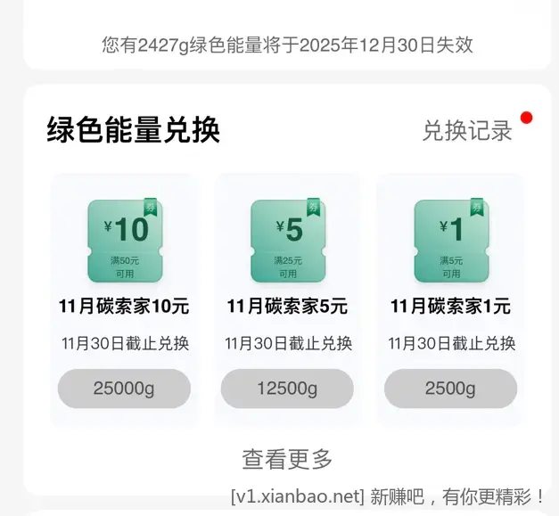 工行app搜 碳空间 - 线报酷