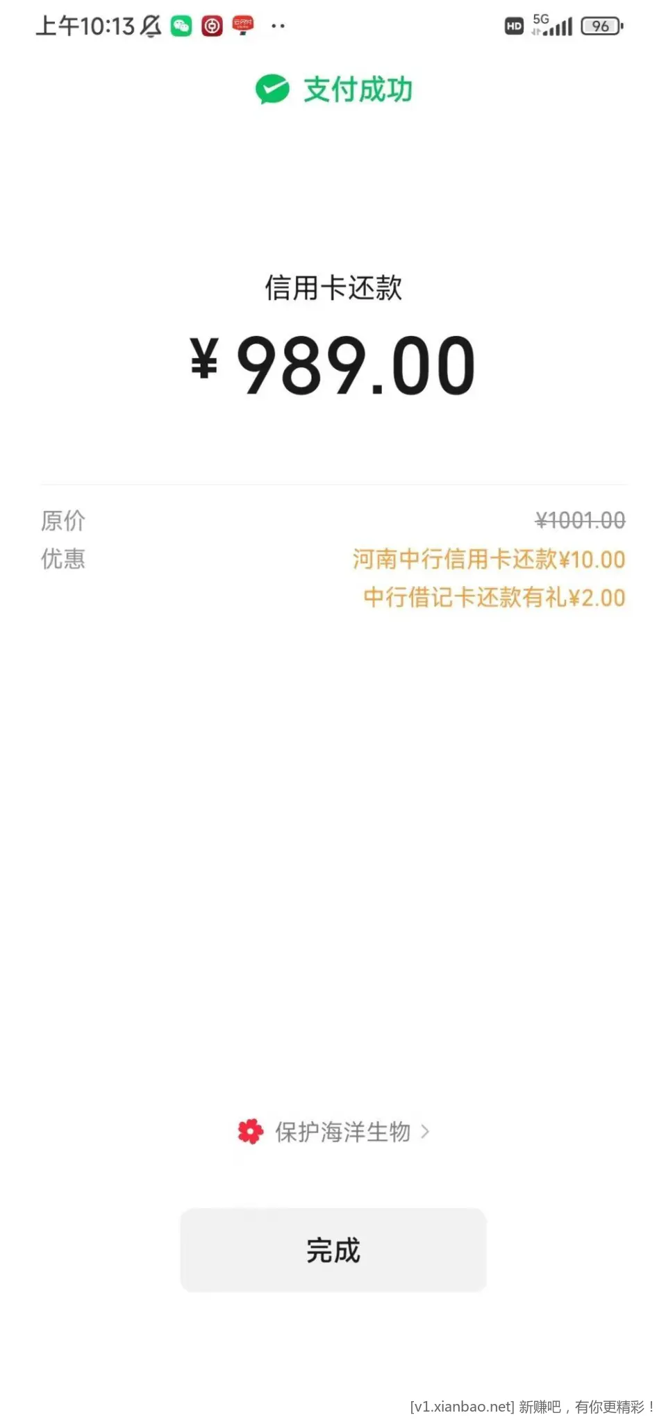 河南地区，微信还xing/用卡，中行1000-10，邮储1000-5 - 线报酷