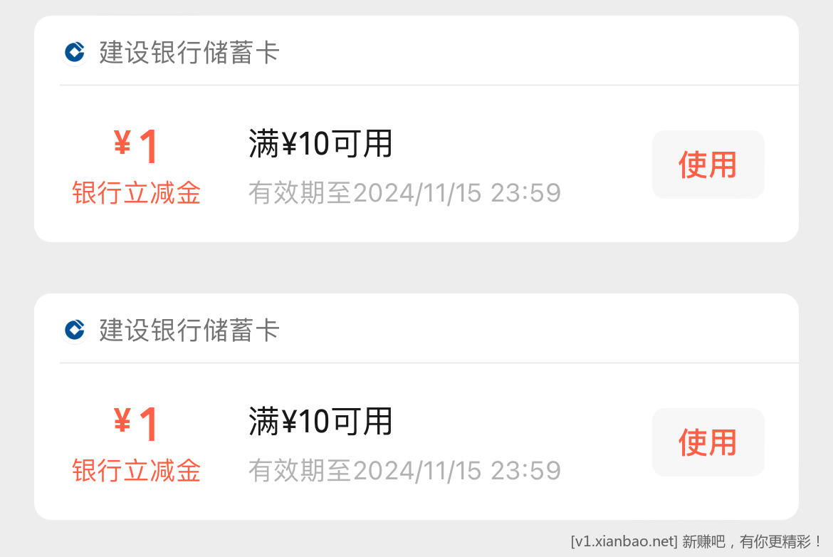 建行立减金不能用 - 线报酷