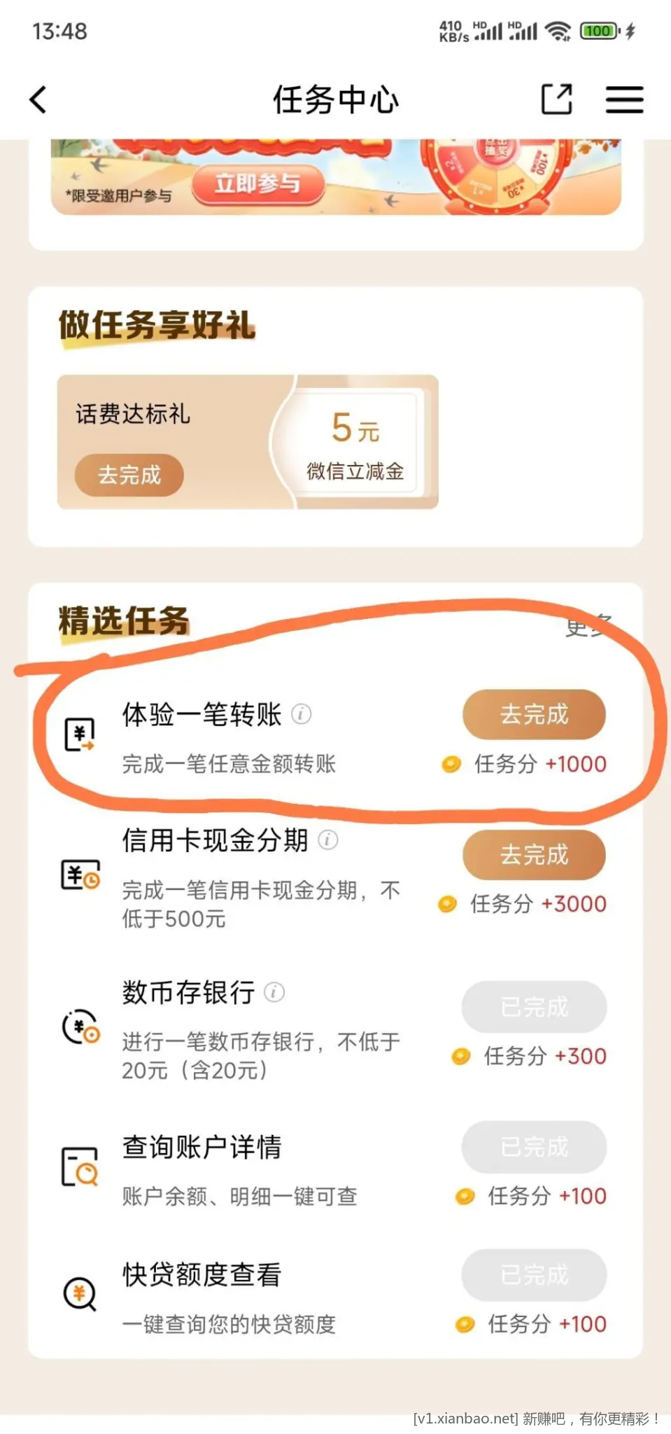 建行任务中心转账任务1000积分 - 线报酷