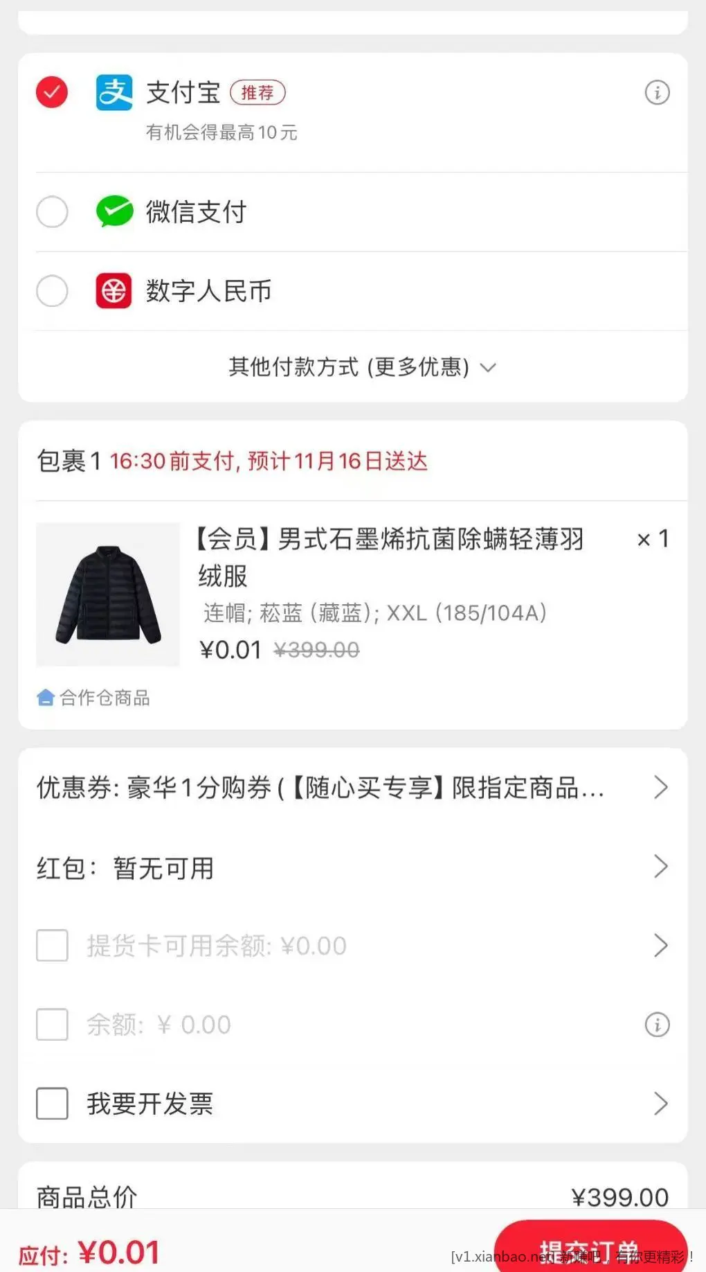 网易羽绒服活动又有了 - 线报酷