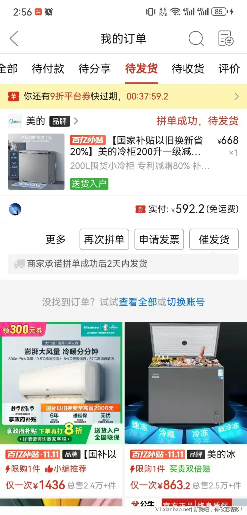 拼多多家电，也开始参与20%补贴了 - 线报酷