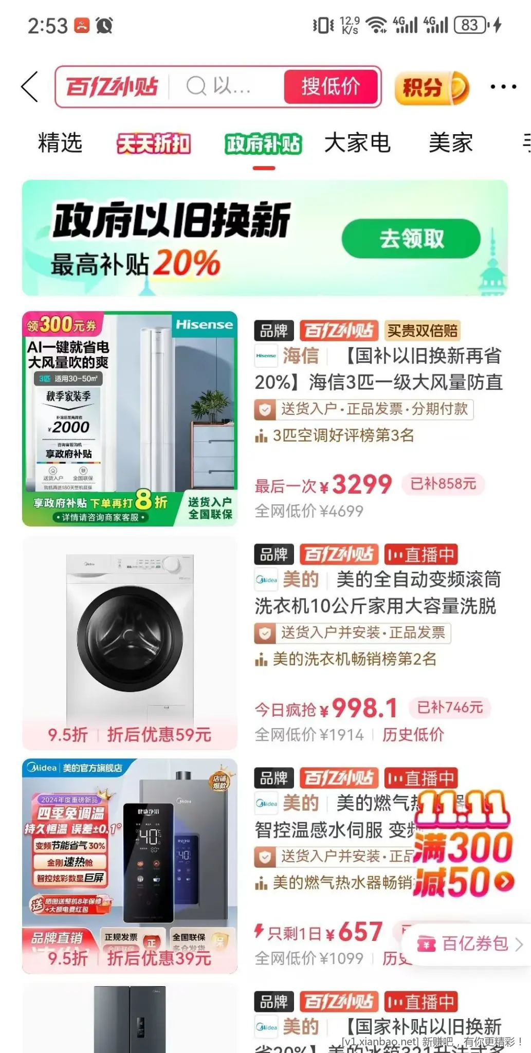 拼多多家电，也开始参与20%补贴了 - 线报酷