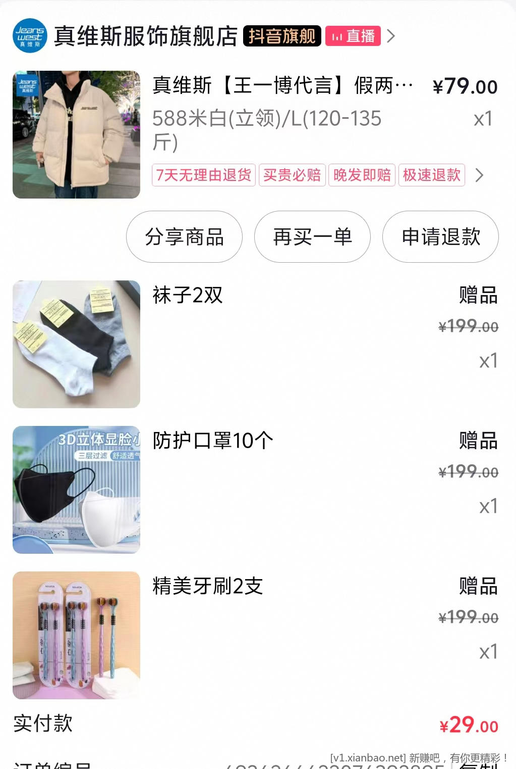 真维斯棉服bug价 - 线报酷