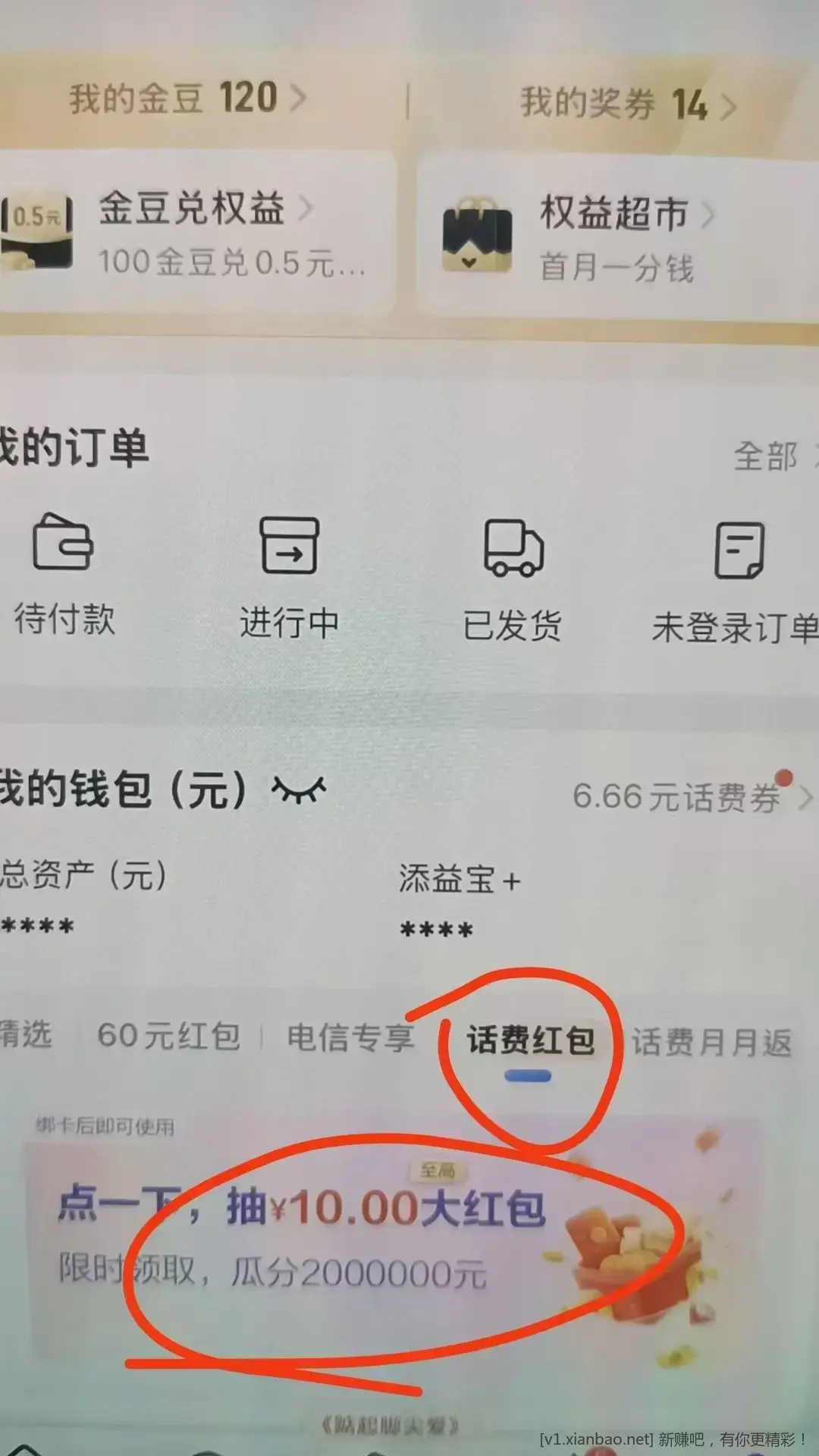 电信app 充话费抵扣 - 线报酷