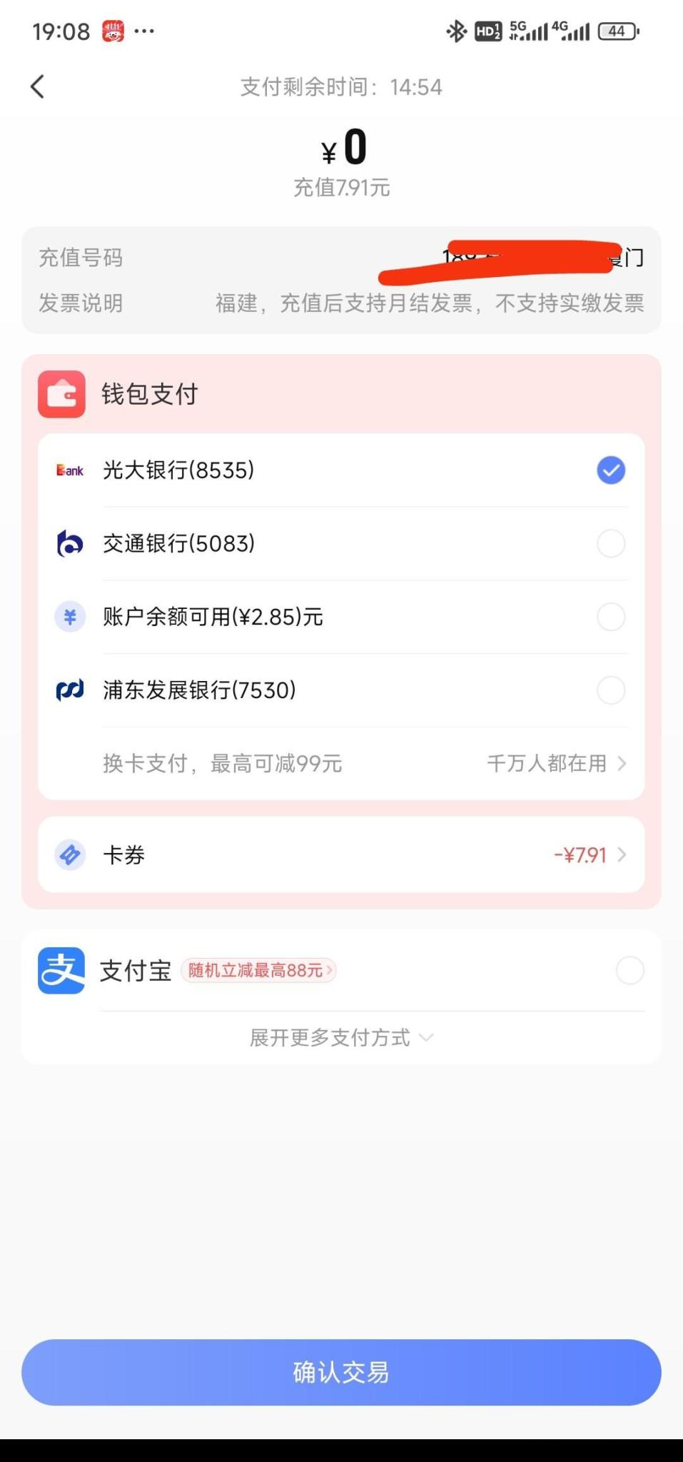 新的，翼支付领取下，然后电信话费 - 线报酷