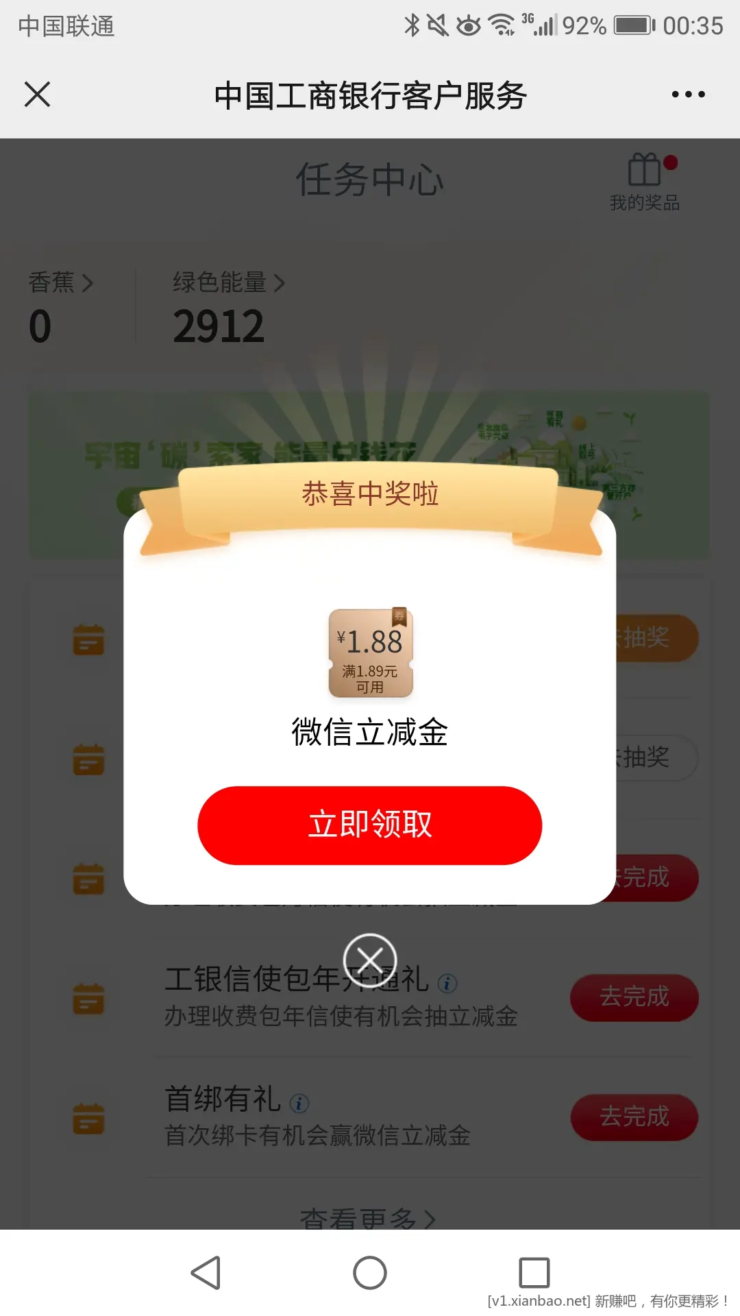 工行微信1.88 - 线报酷