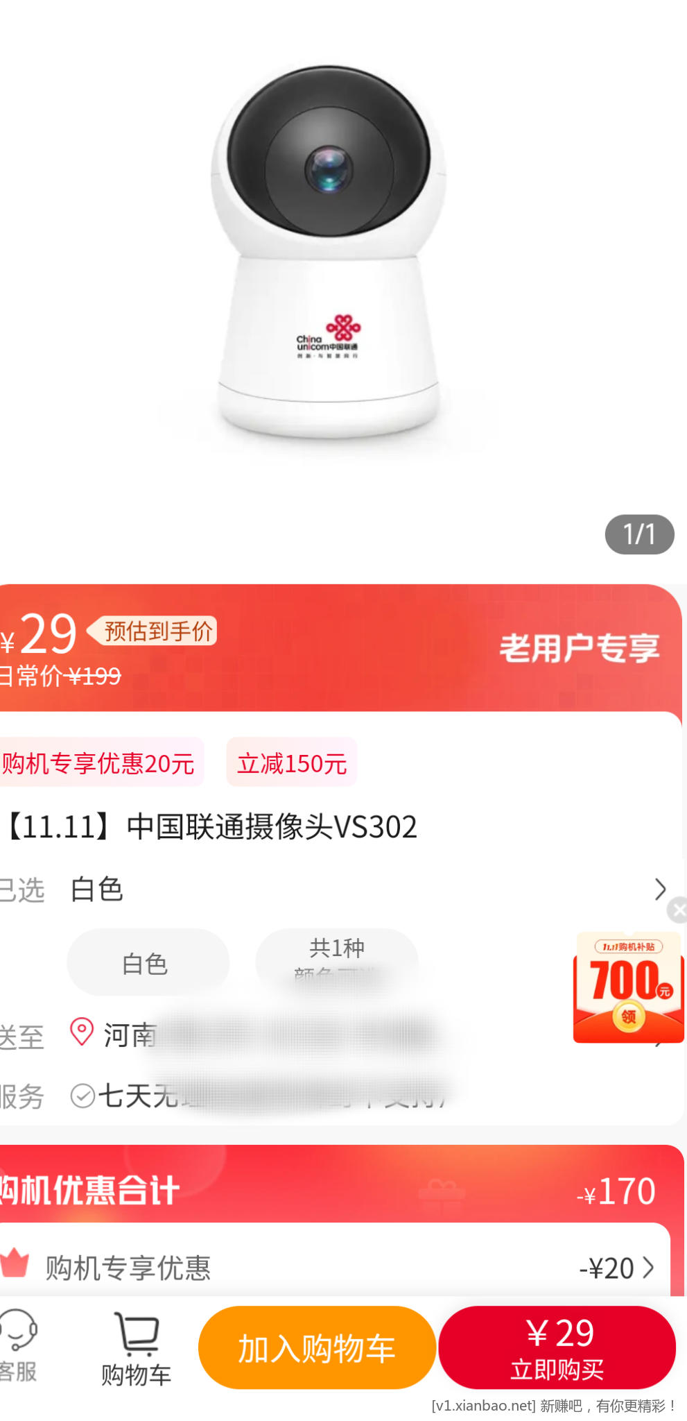 联通充值送150和50券可以3块买音箱29买摄像头 - 线报酷