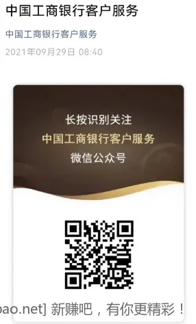 周四 工商银行APP 微信立减金几个活动 - 线报酷