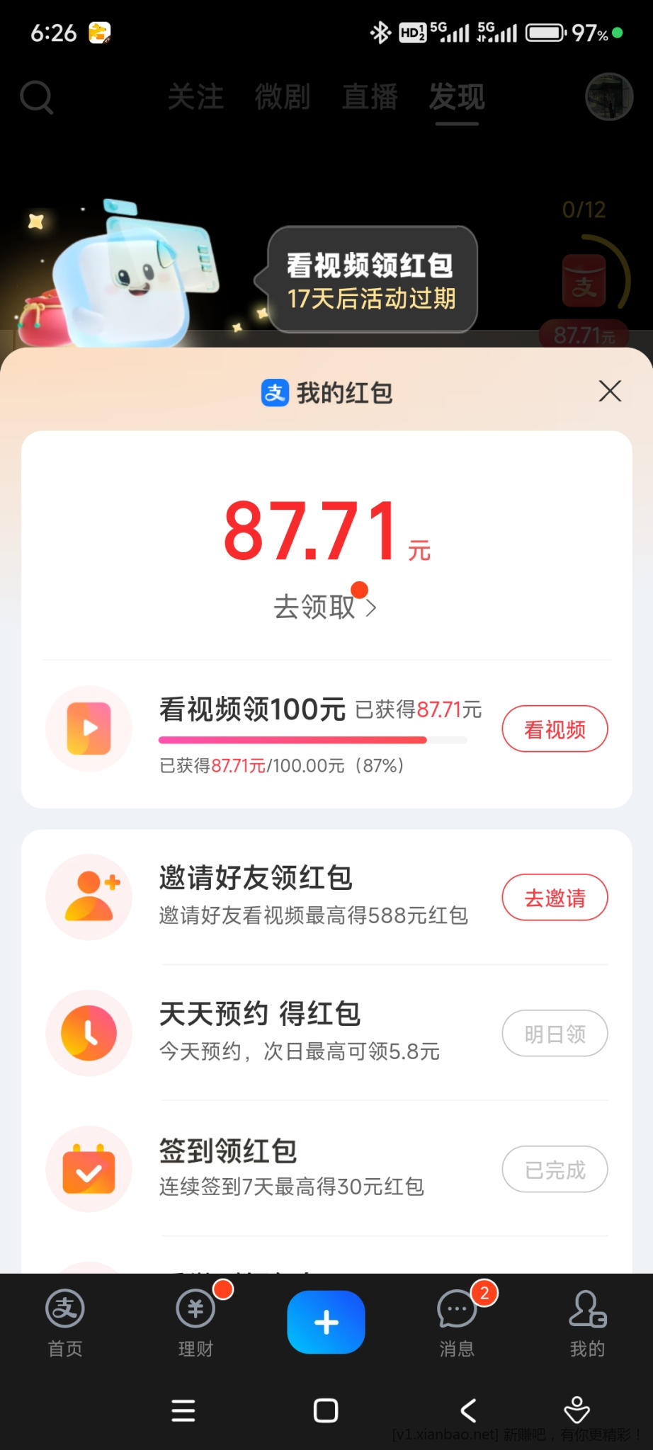 zfb红包60~100元刷视频攻略 - 线报酷