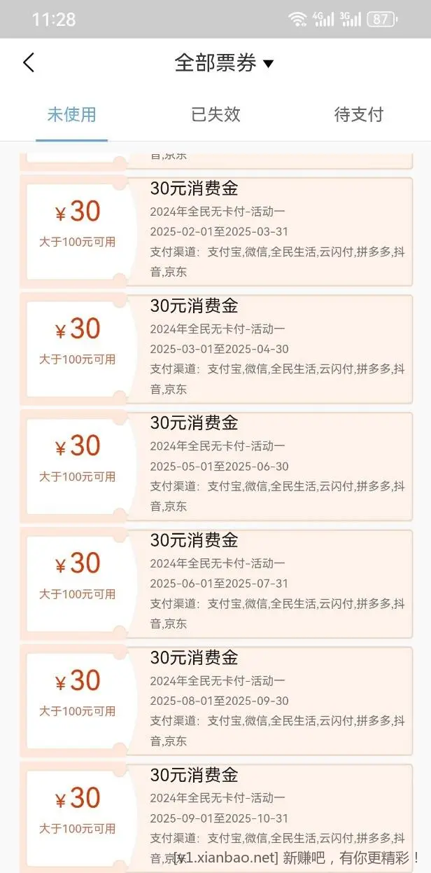 全民生活360消费速度 - 线报酷