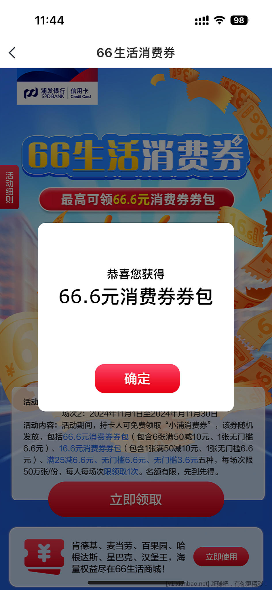 浦发 66 生活放水了🥹 - 线报酷