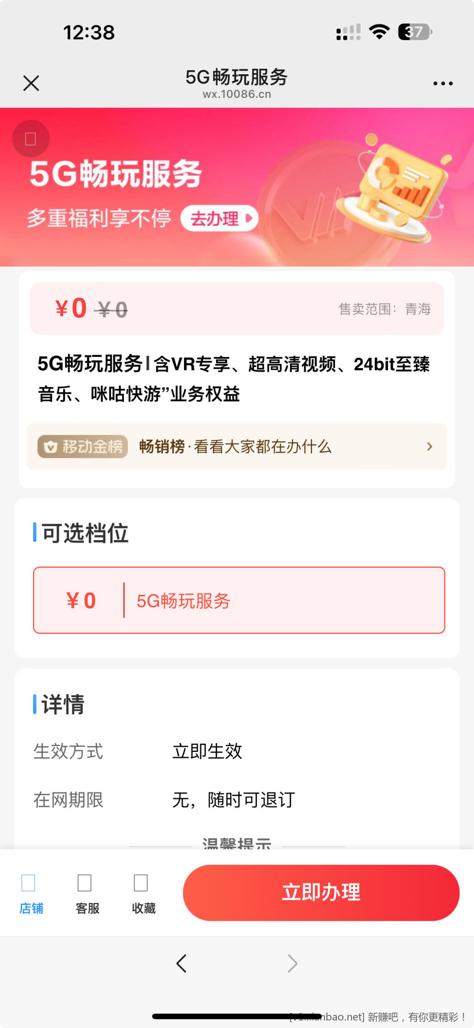 青海移动0元5G畅玩包，免费的，不要白不要，直接链接直达！ - 线报酷