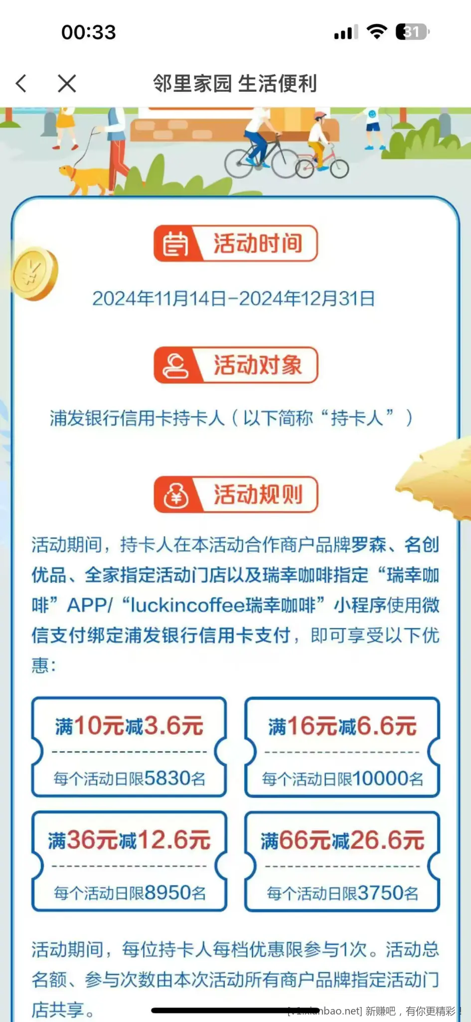 微信浦发信用卡 瑞幸买礼品卡 66-26.6 / 36-12.6 / 10-3.6 - 线报酷